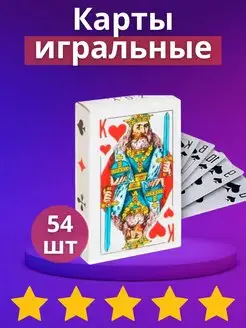 Карты игральные классические 54 штук