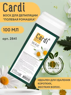 Воск для депиляции в картридже Cardi 100 мл