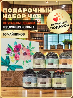 Подарочный набор чая в баночках 6 шт