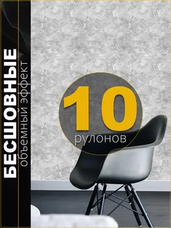 Обои 10 рулонов бумажные дуплекс серые