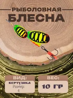 блесна вертушка рыболовная