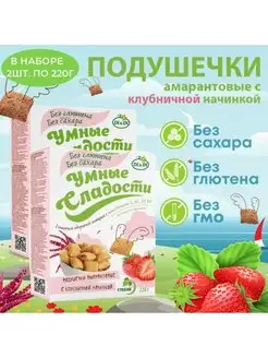 Подушечки со стевией с клубничной начинкой 2шт по 220гр