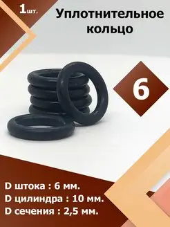 6-10-25-2-2 (1 шт.) Кольцо уплотнительное