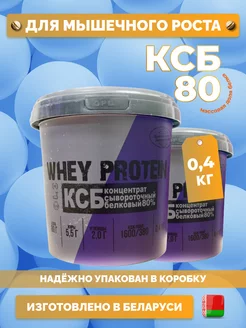 щучинский ксб 80. сывороточный концентрат ксб-80. сывороточный протеин. молочный мир сывороточный белковый. концентрат сывороточного белка молочный мир.