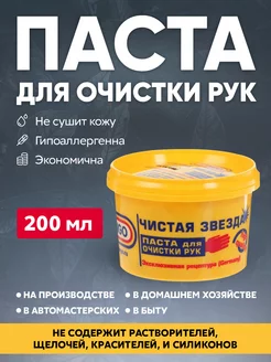 Паста для рук, 200 мл