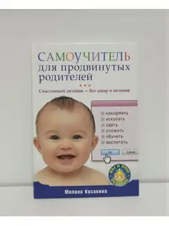 Самоучитель для продвинутых родителей