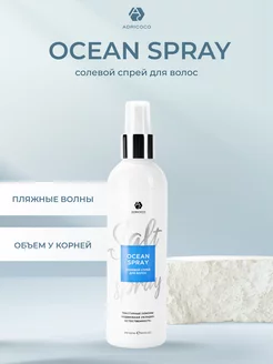 Солевой спрей для волос Ocean Spray для укладки, 250 мл