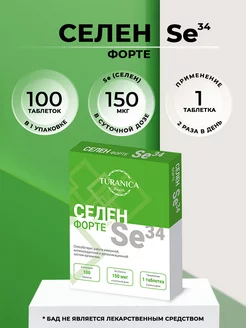 Селен - форте Se34, 0,1 г таблетки № 100