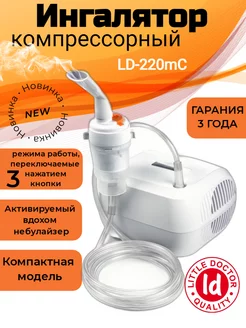 Ингалятор LD-220mC Компрессорный