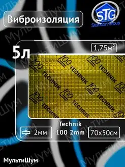 Виброизоляция шумоизоляция Technik 100 2mm