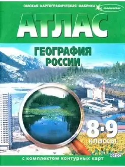 Атлас. Новые границы. География 8-9 класс