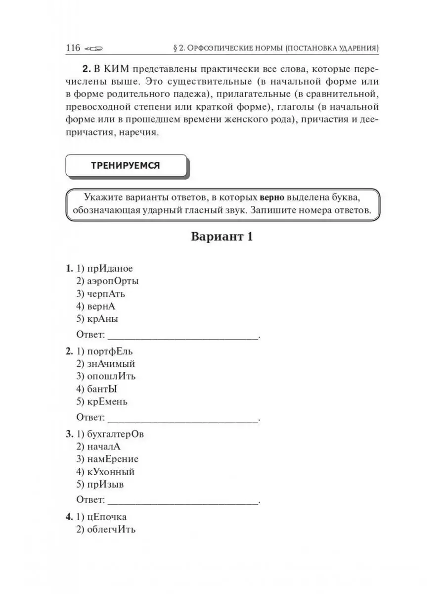Русский Язык ЕГЭ-2024 Тематический Тренинг ЛЕГИОН 171401226 Купить.