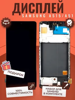 Дисплей для Samsung A515F Galaxy A51 на рамке AMOLED ORIG