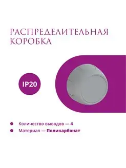 Распределительная коробка для проводов, электрическая