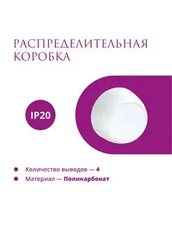 Распределительная коробка для проводов, электрическая