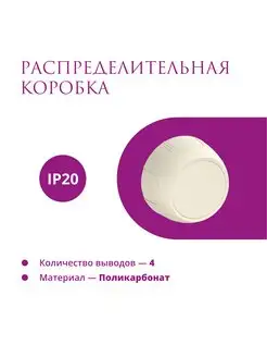 Распределительная коробка для проводов, электрическая