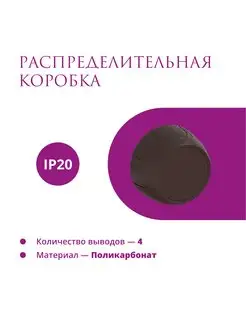 Распределительная коробка для проводов, электрическая