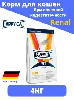 VET Adult Renal Для кошек при почечной недостаточности, 4кг