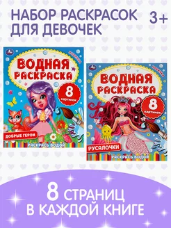 Раскраска развивающая Водная игры 2в1