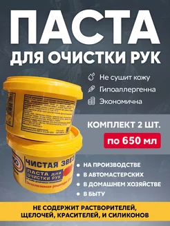 Паста для рук, 650 мл, 2 штуки