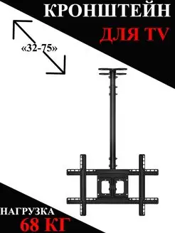 Кронштейн для телевизора
