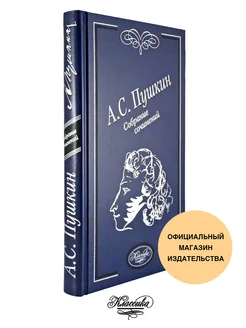 А.С. Пушкин. Подарочное издание, собрание сочинений