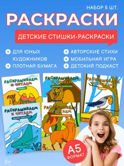 Детские раскраски для детей малышей набор 5 книг 40 стр