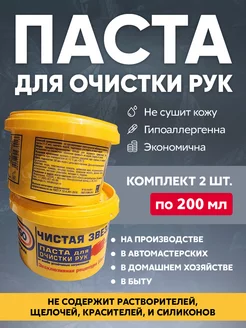 Паста для рук, 200 мл, 2 штуки