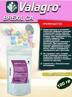 Брексил Кальций (Brexil Ca) 100гр