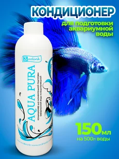 Средство для подготовки воды в аквариуме Aqua Pura 150 мл