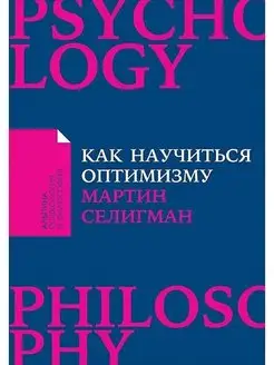 Как научиться оптимизму Измените взгляд на мир и свою жизнь