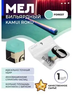 Бильярдный мел Roku