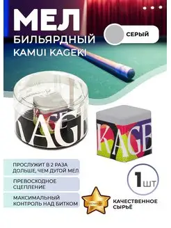 Бильярдный мел Kageki