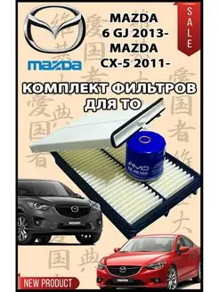 фильтр масляный mazda 6 CX-5