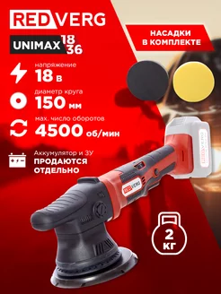 Аккумуляторная полировальная машина RD-PM18 U (без акк,зу)