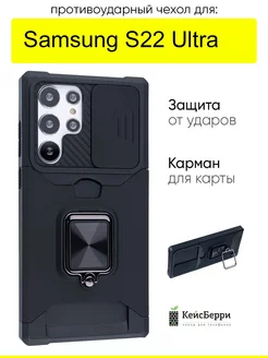 Чехол для Samsung Galaxy S22 Ultra, серия Card Case