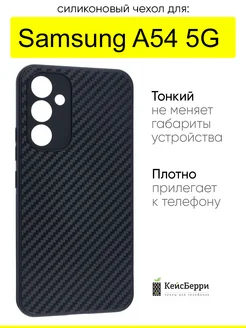 Чехол для Samsung Galaxy A54, серия Carboniferous