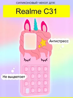 Чехол для C31, серия Pop it