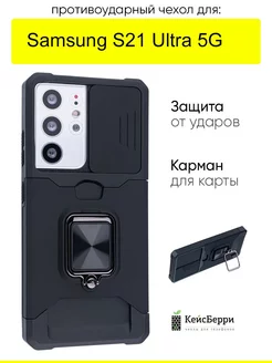 Чехол для Samsung Galaxy S21 Ultra 5G, серия Card Case