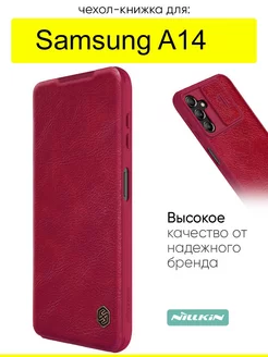 Чехол для Samsung Galaxy A14, серия Qin Case