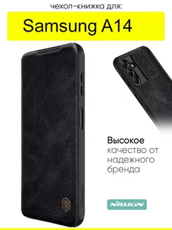 Чехол для Samsung Galaxy A14, серия Qin Case