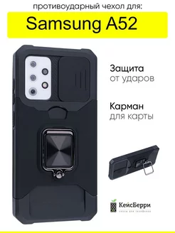 Чехол для Samsung Galaxy A52, серия Card Case