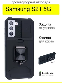 Чехол для Galaxy S21 5G, серия Card Case