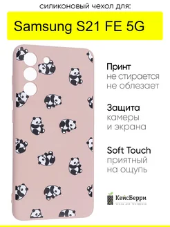 Чехол для Samsung Galaxy S21 FE 5G, серия Soft