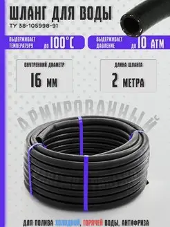 Шланг резиновый для полива антифриза тосола