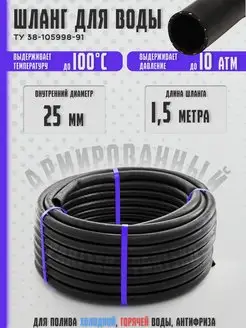 Шланг резиновый для полива антифриза тосола