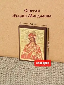 Икона "Святая Мария Магдалина" на МДФ 4х6