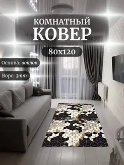 Ковер комнатный 80x120 см палас придверный коврик на пол