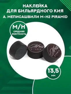 Наклейка для кия M-H2 Piramid