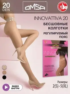 Колготки INNOVATTIVA 20 den тонкие бесшовные